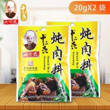 王守义炖肉料包卤味佐料煮肉香料包家用炖肉料一袋4小包20g*2袋