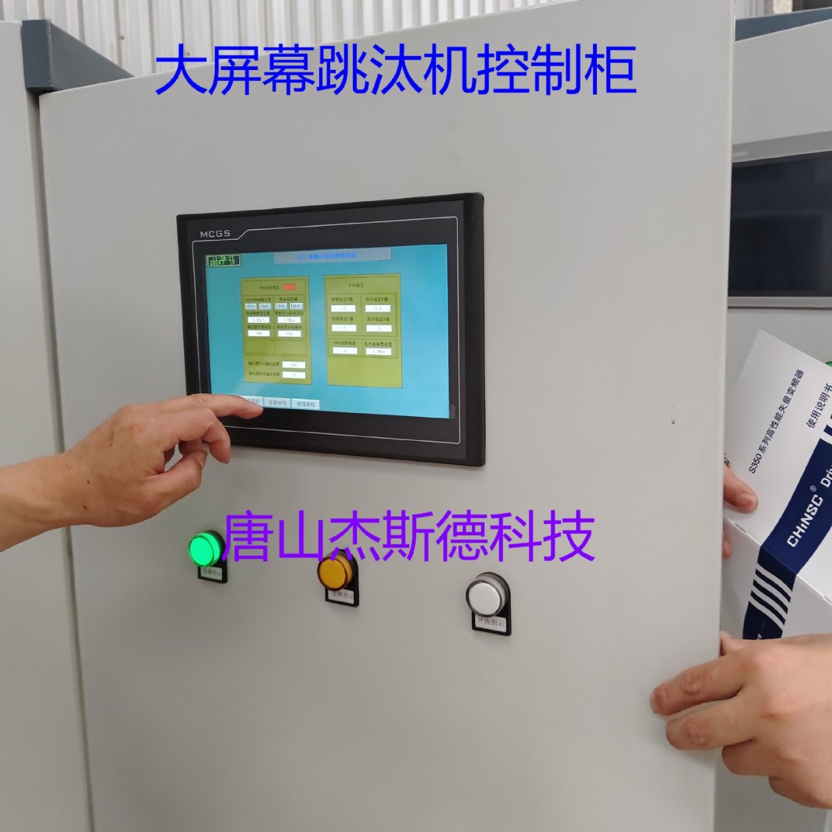 长期供应跳汰机控制柜欢迎选购 跳汰机控制柜