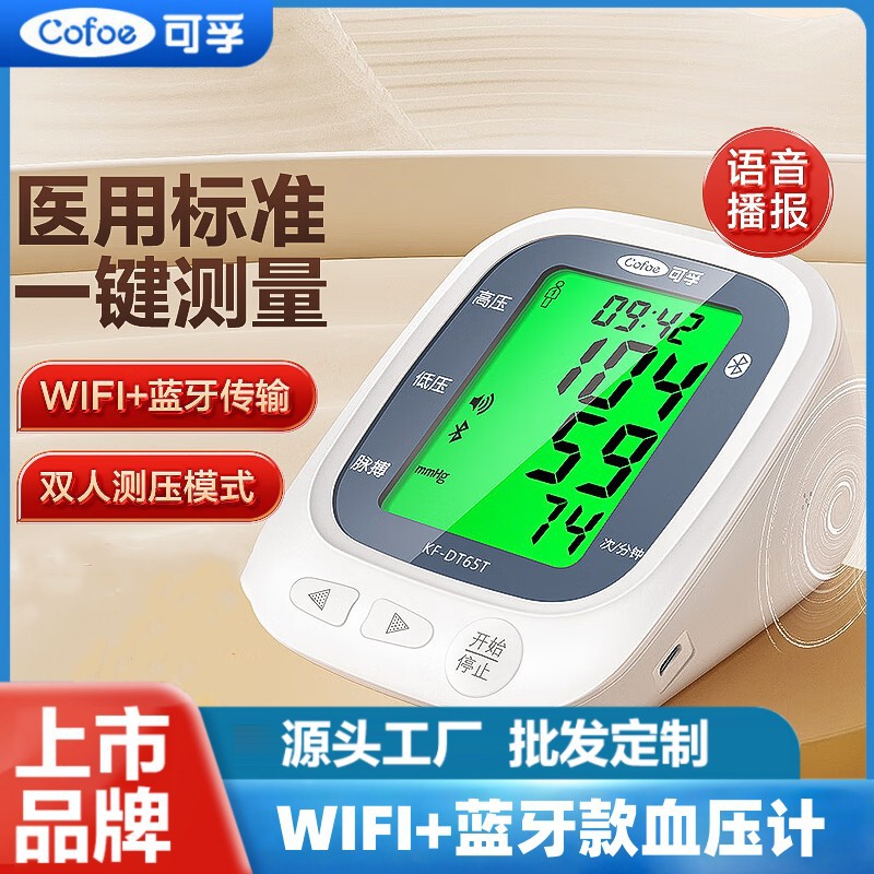Kefu medical Bluetooth electronic sphygmomanometer household blood pressure regulator heart rate measurement sphygmomanometer upper arm sphygmomanometer