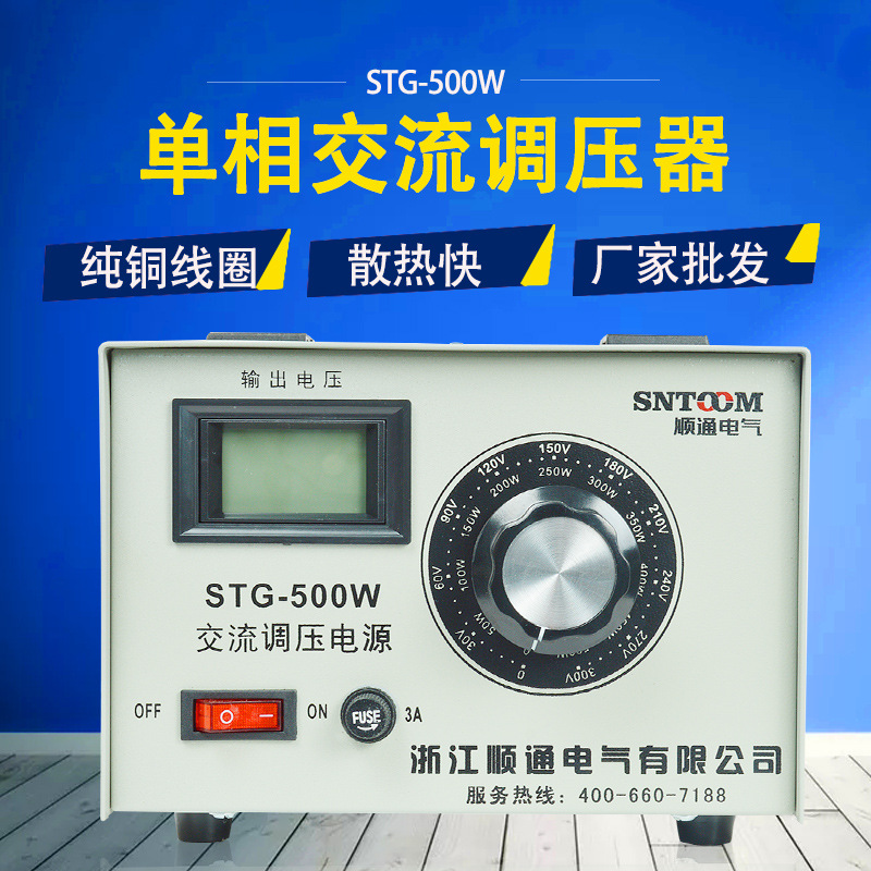 手提接触式STG-500W单相交流调压器无极可调电源调压变压器