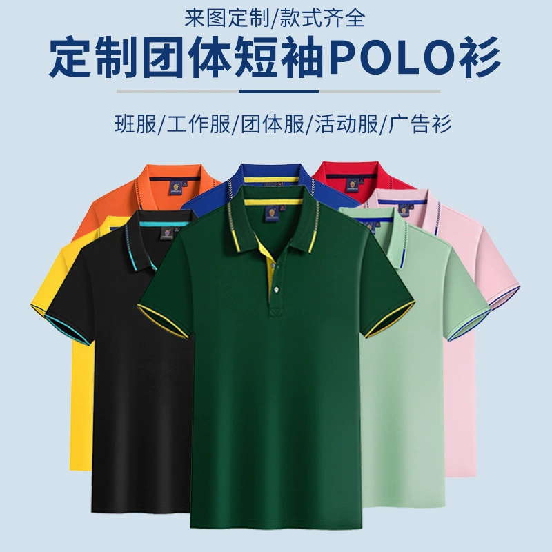 Рубашка поло, рабочая одежда, футболка с коротким рукавом, одежда для образовательных учреждений, командная форма, корпоративная рабочая одежда с логотипом