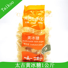 Taikoo太古黄冰糖 太古黄糖黄冰糖 花茶燕窝甜品老冰糖1kg