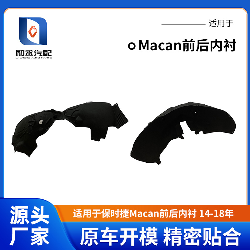 Suitable for Porsche Macan Front and Rear Fender Lining 2014-2018