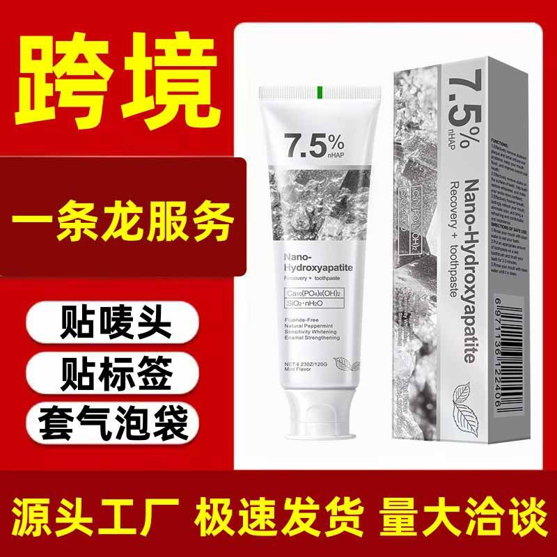 【跨境现货】7.5%羟基磷灰石牙膏SP-4牙膏SP-6牙膏SP-8烟酰胺SP10|undefined