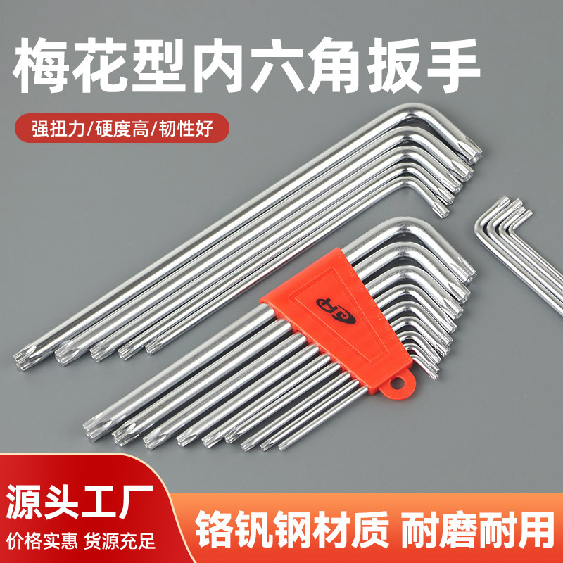 9pc标准梅花型内六角扳手6楞六角螺丝刀强扭力工具扳手六边形