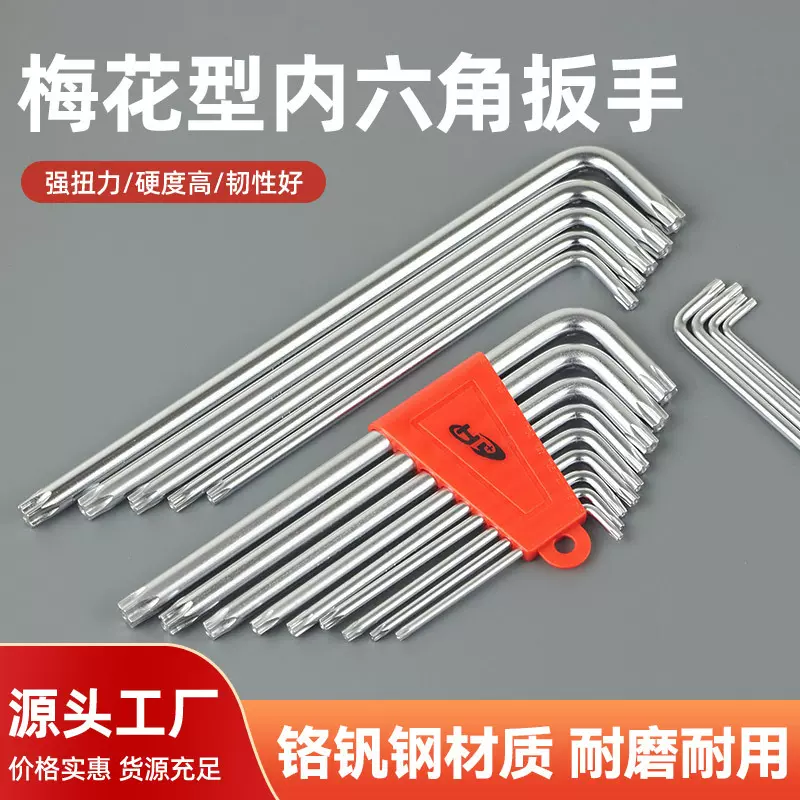 9pc标准梅花型内六角扳手6楞六角螺丝刀强扭力工具扳手六边形