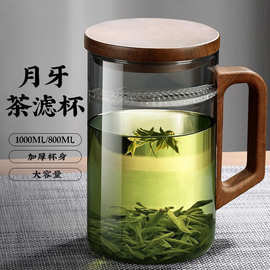 月牙杯带过滤玻璃杯茶水分离杯办公室泡茶杯家用绿茶杯喝水杯子