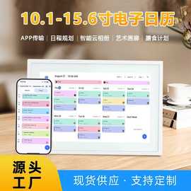 15.6寸触摸电子日历交互式家务图表日程管理机WiFi数码时钟