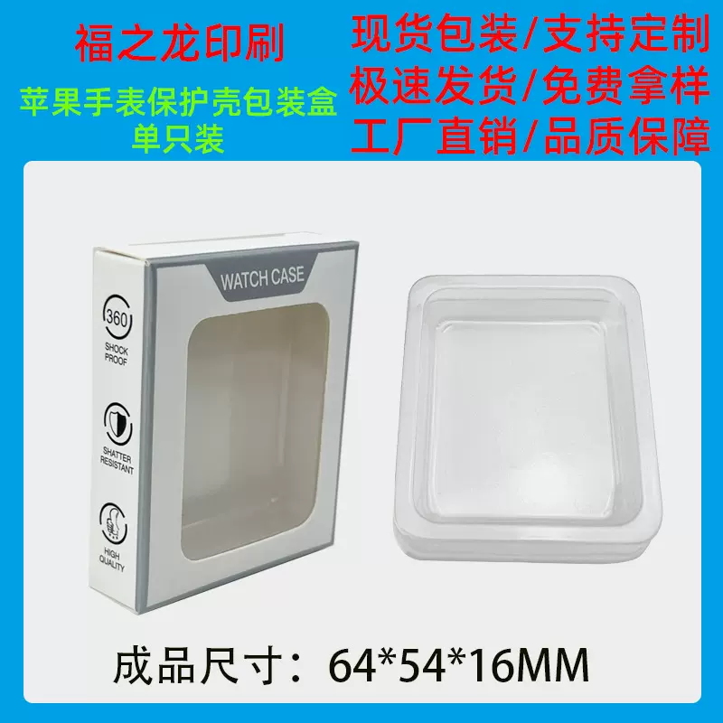 苹果手表保护壳保护套包装盒单个装配吸塑现货配套表带包装盒现货