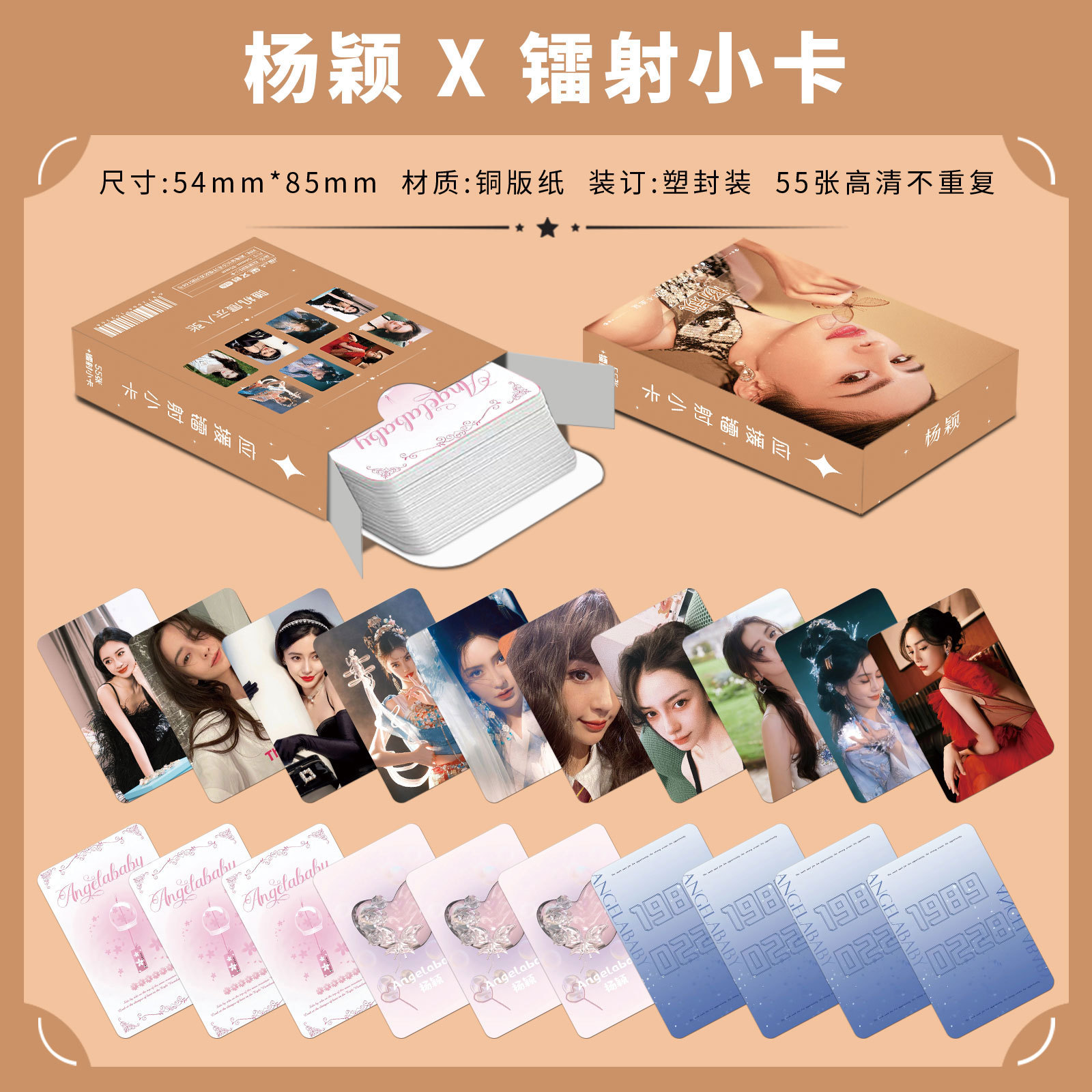 Angelababy楊穎鐳射小卡55張寫真周邊拍立得三寸圓角閃卡LOMO卡片