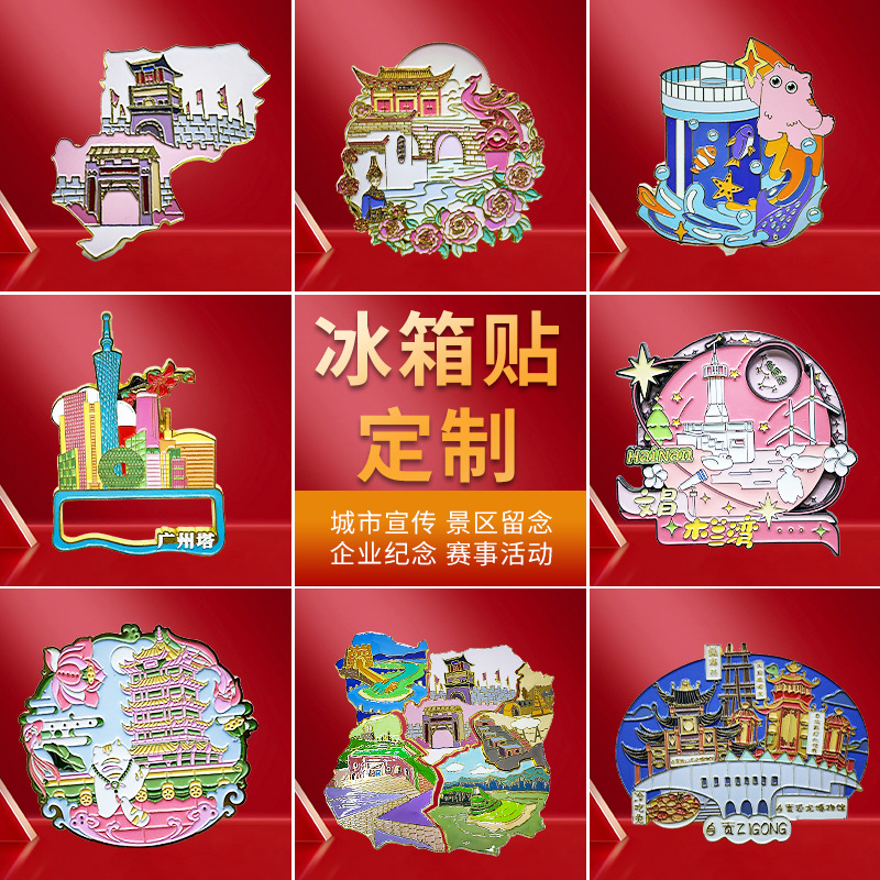 金属冰箱贴定制流沙磁吸冰箱贴定做旅游景区城市纪念品