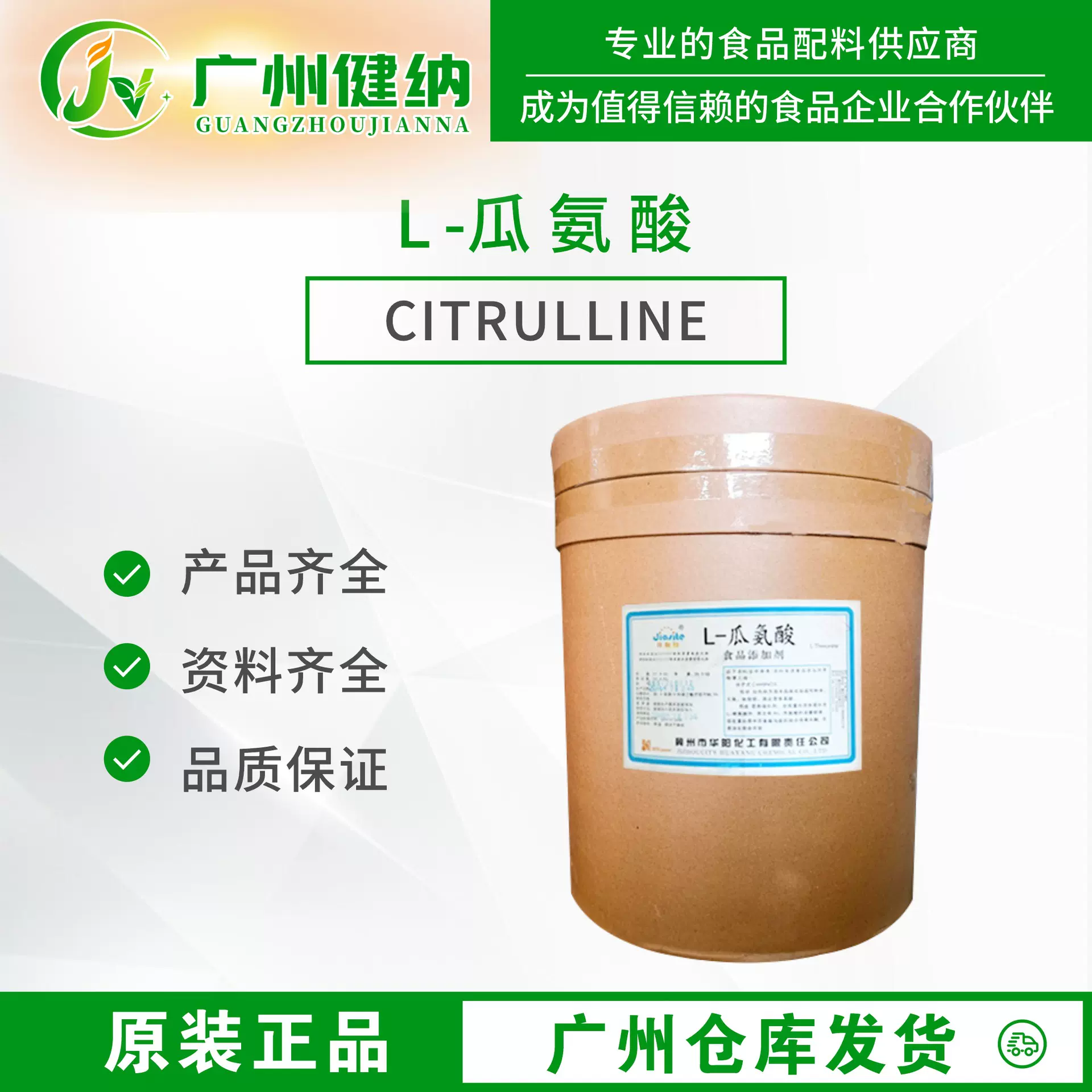 现货供应瓜氨酸食品级 L-瓜氨酸 氨基酸营养强化剂