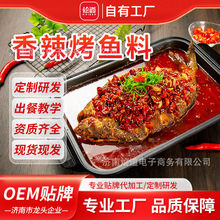 烩道烤鱼料烤鱼调料腌料包蒜香藤椒麻辣底料酱料批发酱香商用蒜蓉