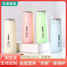 工厂批发便携式奈斯杯nis风马卡龙色400ml玻璃瓶礼品活动塑壳水杯