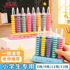 数学计数器一键清零小学一年级算术玩具数学算盘加减教具儿童益智