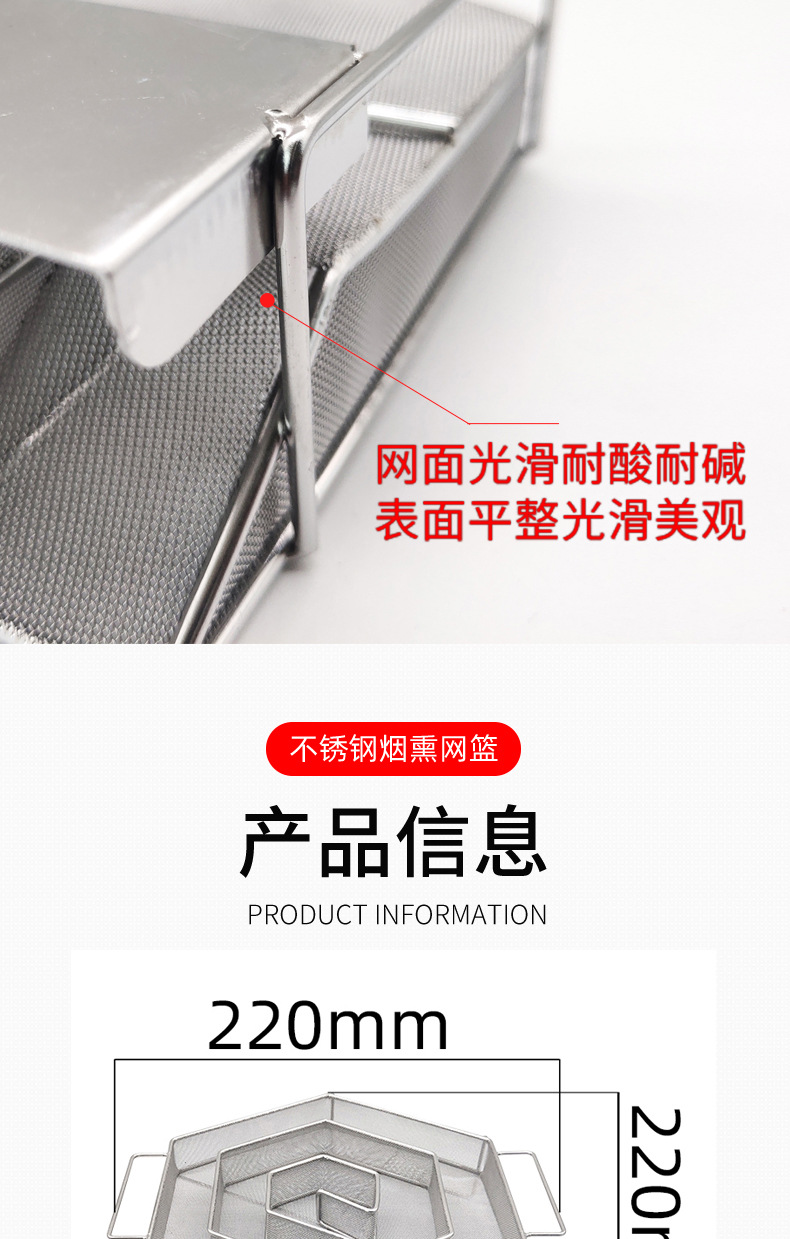 圆形烟熏网篮