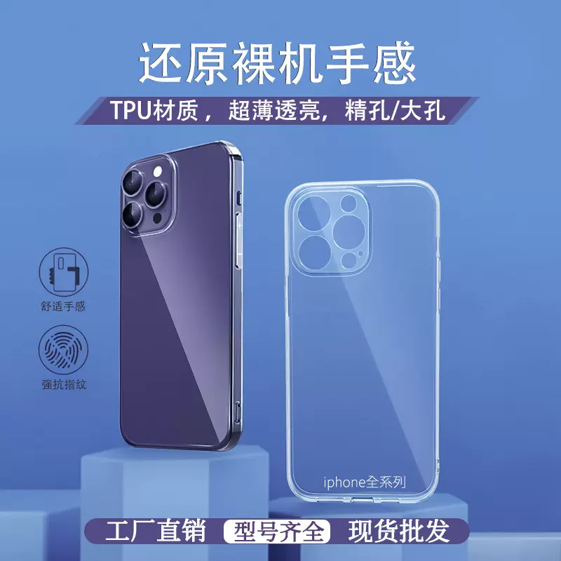 适用IPhone16pro高透手机壳X苹果15promax软壳透明超薄保护套批发