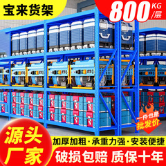 厚みのある倉庫保管棚多層収納ラック家庭用会社収納ラックスーパーマーケット重量物収納鉄ラック