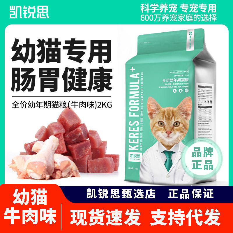 Kailis cat food Kitten Cat Food 1-4-10 months deep sea fish meat fattening hair gills natural food beef flavor 4kg