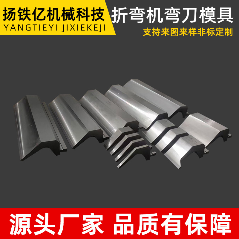 折弯机弯刀模具非标可定上模 圆弧尖刀门框折弯成型双V折弯模