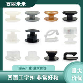 厂家直销洞洞鞋底扣好粘塑料凹面工字扣DIY洞洞鞋扣通用饰品配件
