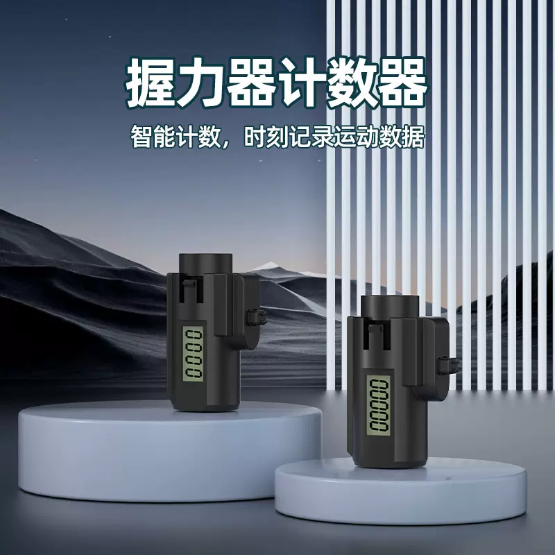 握力器电子计数器 手握压力计数器 计数准确 易操作 好计数
