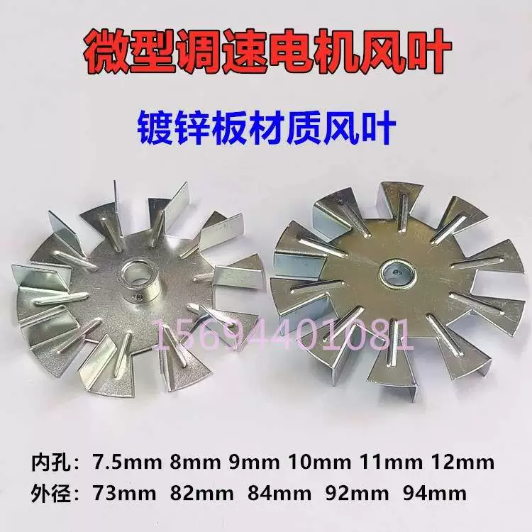 Микроскоростной мотор, лопасть вентилятора, оцинкованная железная пластина, верхняя часть, фиксированное железное колесо вентилятора, высокотемпературное колесо двигателя, сиденье 90/100