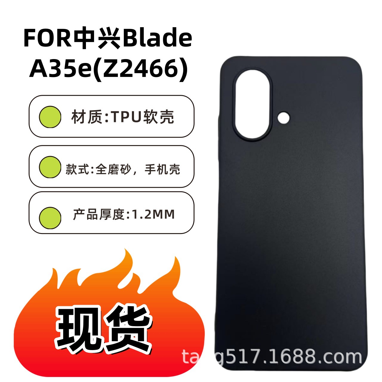 适用中兴 Blade A35e手机壳全球版Z2466保护套全磨砂TPU皮套素材