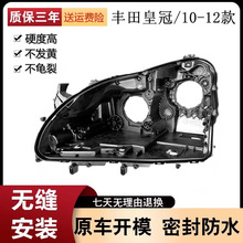 适用于丰田10-12新款13代皇冠前大灯后壳前汽车车头后壳 黑色后壳