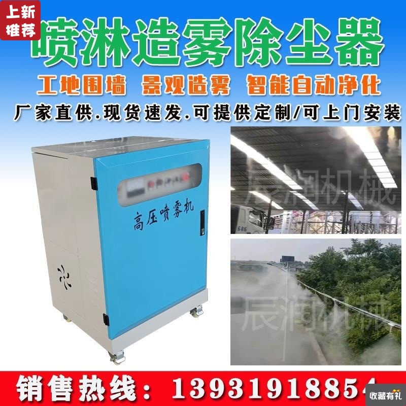 工地自动围挡喷淋系统车间厂房雾桩降尘除尘设备景物森高压造雾机|ms