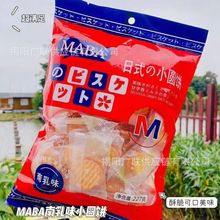 批發食玩MABA咸香奶味日式小圓餅南乳味餅干休閑零食227g16包一箱