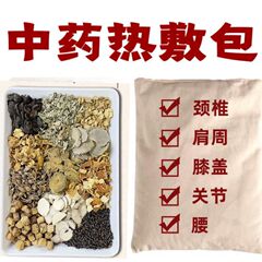 古法瑶熨熱湿布パック、金秀瑶熨パック、瑶熨薬パック、美容院・健康センター専用卸売健康熱湿布