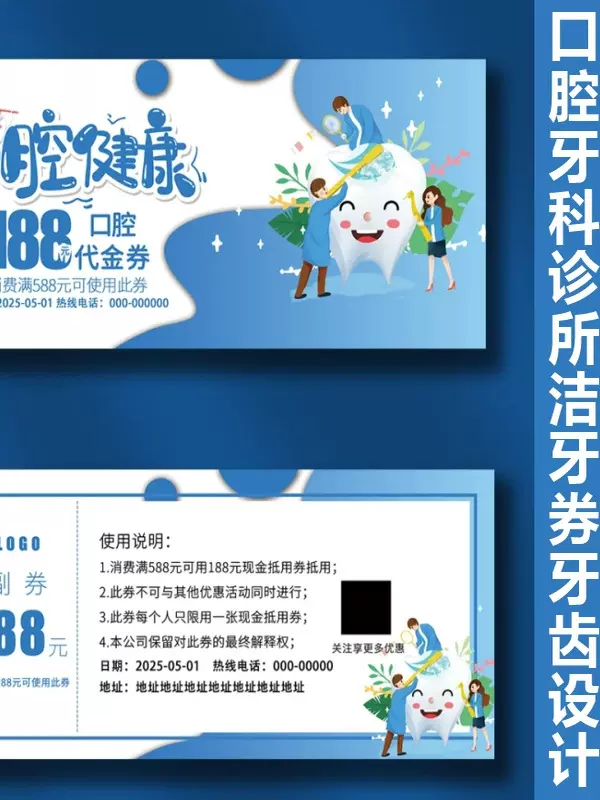 牙科口腔门诊优惠券种植美白洗牙体验卡正畸修复代金券名片订