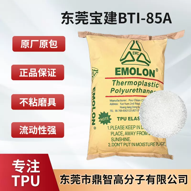 TPU/东莞宝建/台湾日胜BTI-85A注塑级tpu 韧性好耐磨耐寒tpu原料