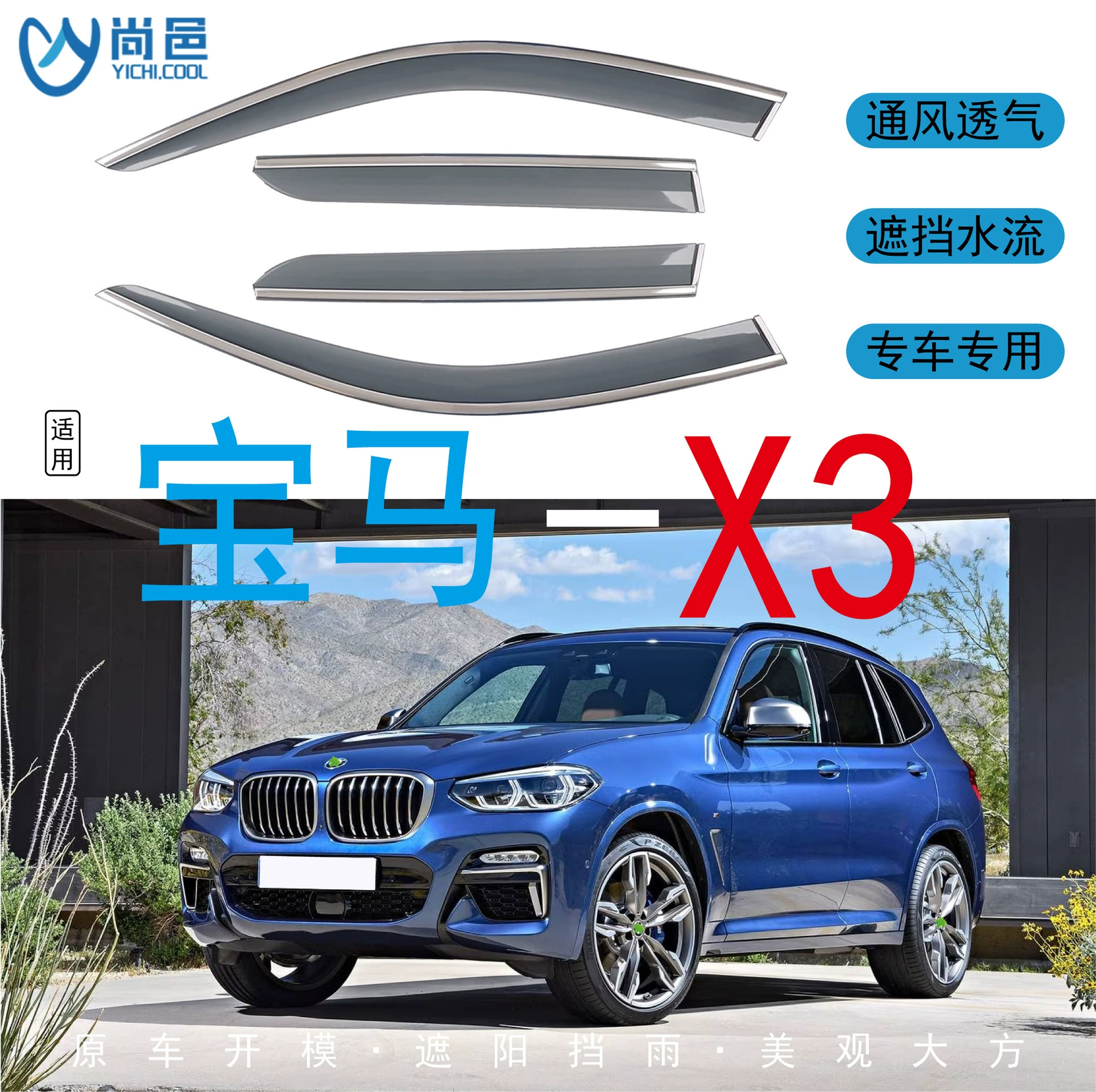 Трансграничное применение 2011-2018 BMW X3 окна защищены от дождя