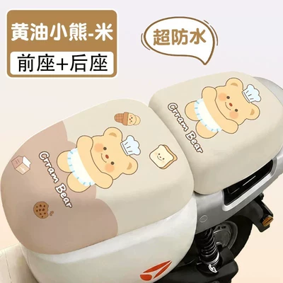 Cushion Cover, Electric car cushion - national-standard-large-rear-seat-butter-bear-front-seat-rear-seat