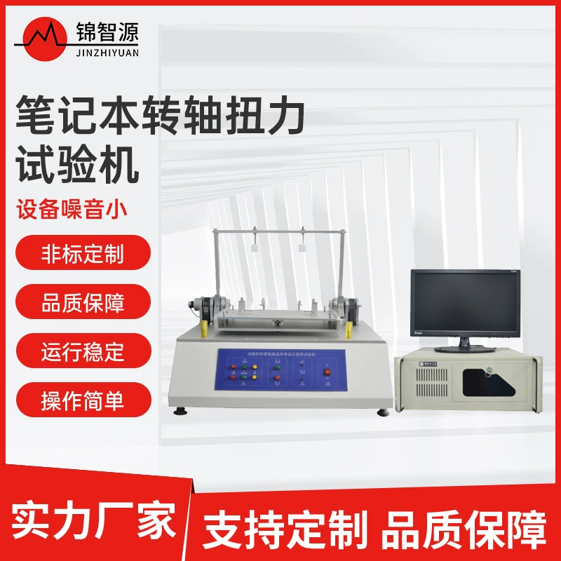 Машина для испытания крутящего момента оси поворота ноутбука. Компьютерная машина для испытания на срок службы поворота. Тестер жизни крутящего момента оси поворота.