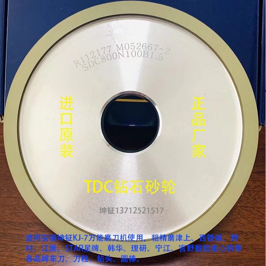 进口TDC砂轮   台湾太阳牌砂轮   台湾坤钲KJ-7专用砂轮