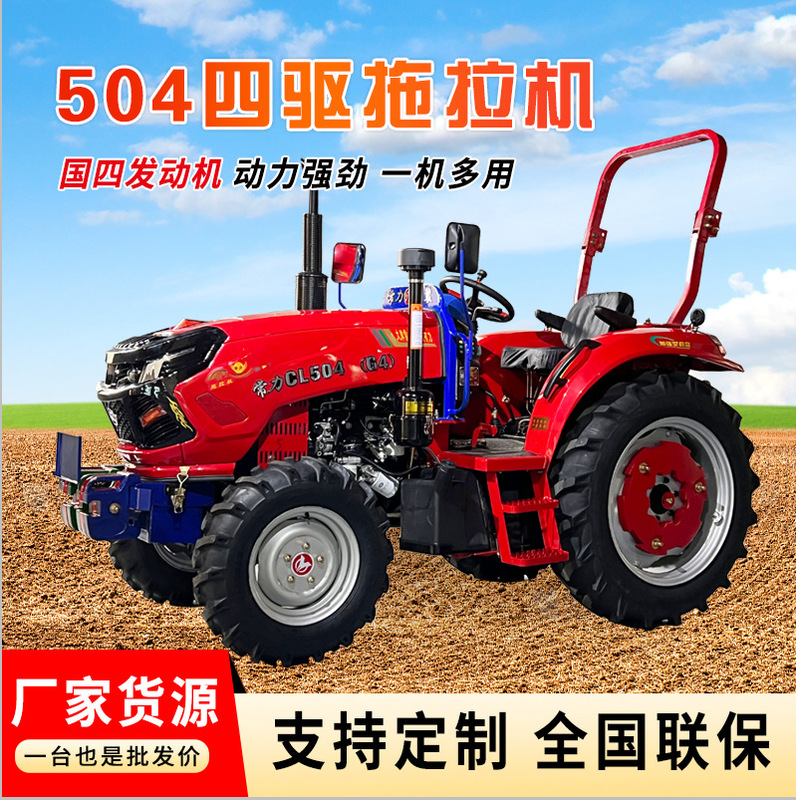 Changli Dongfanghong Tractor Agricultural Four-wheel Drive High-horsepower Mountain Paddy Field Hilly Farmland Agricultural Tractor Factory