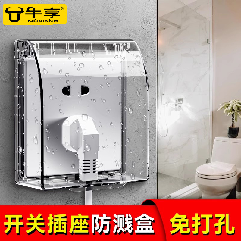 86型粘贴式防水插座盒卫生间浴室开关防水罩保护盖插头挡水保护盒