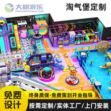 淘气堡广东儿童乐园游乐设备室内大型商场中庭游乐园海洋球玩具