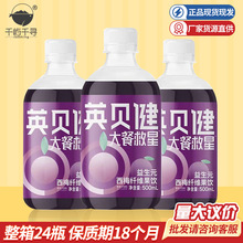 英贝健益生元西梅汁500ml西梅饮大餐救星浓缩果汁饮品批发