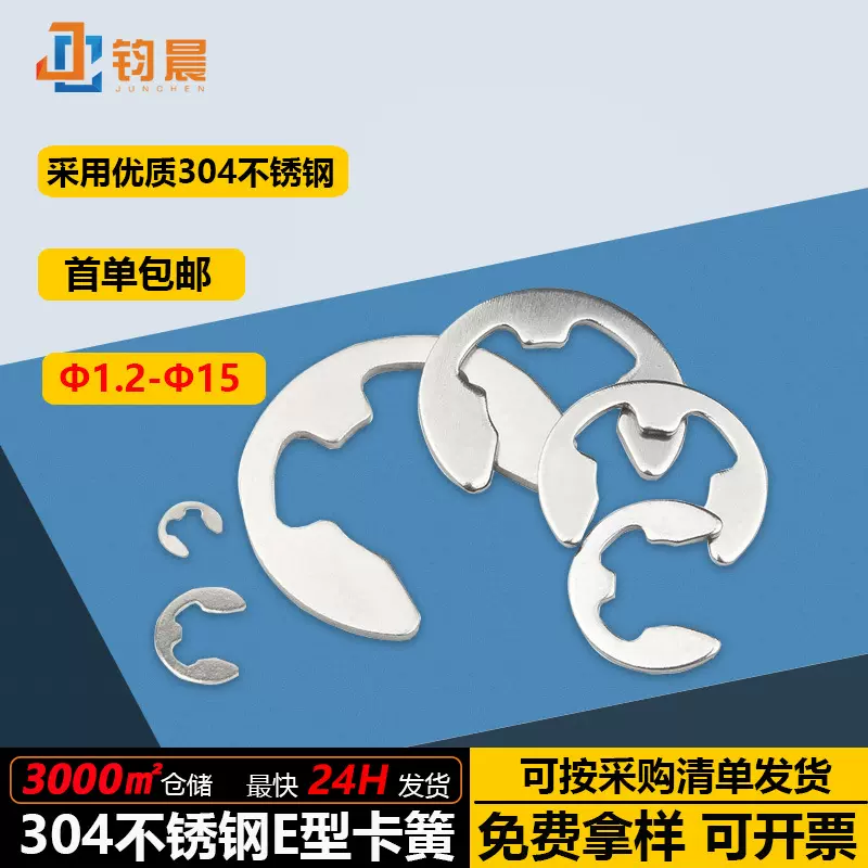 【M1.2M2.5M3M4M5M6M8M10】304不锈钢e型卡簧卡扣E形挡圈卡环耐蚀
