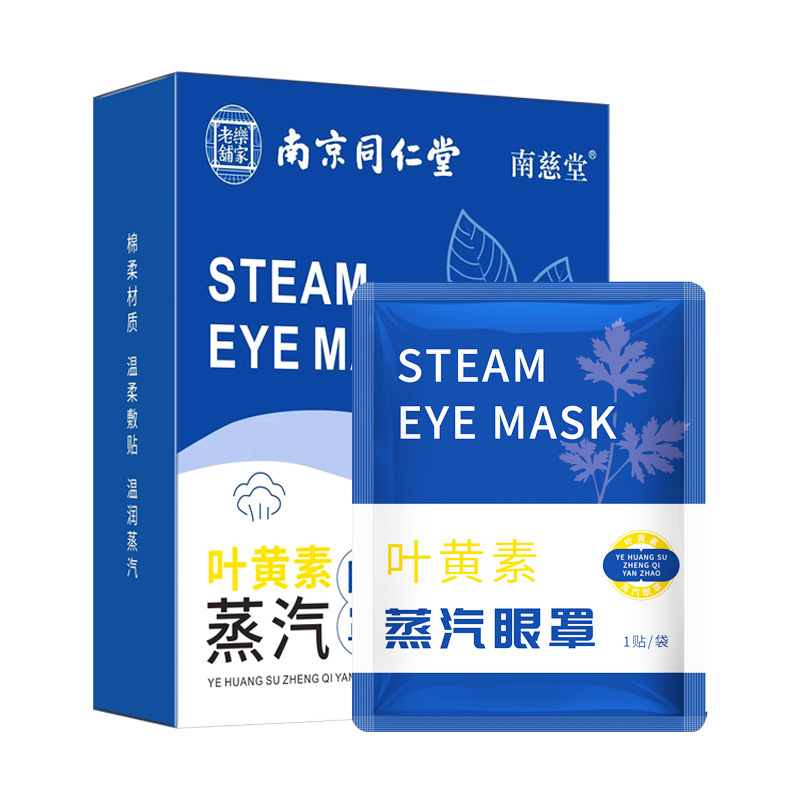 南京同仁堂蒸気アイマスク睡眠加熱発熱用遮光卸売り使い捨てキサントフィル蒸気アイマスク|undefined