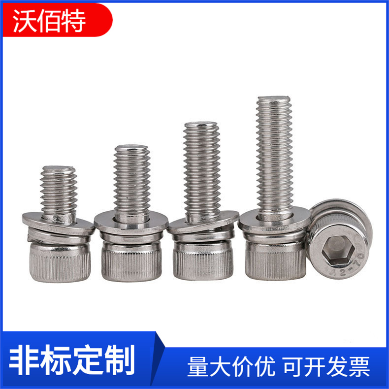 304不锈钢滚花圆柱内六角三组合螺钉 平垫弹垫内六角组合螺丝螺栓