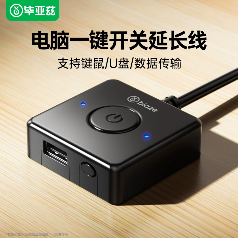 Biaz Internet cafe computer one-click switch to start Internet cafe desktop desktop external extension power supply external