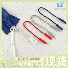 现货TPU双节棍拉尾绳 户外服装外套箱包拉链头拉绳注塑双头绳拉袢