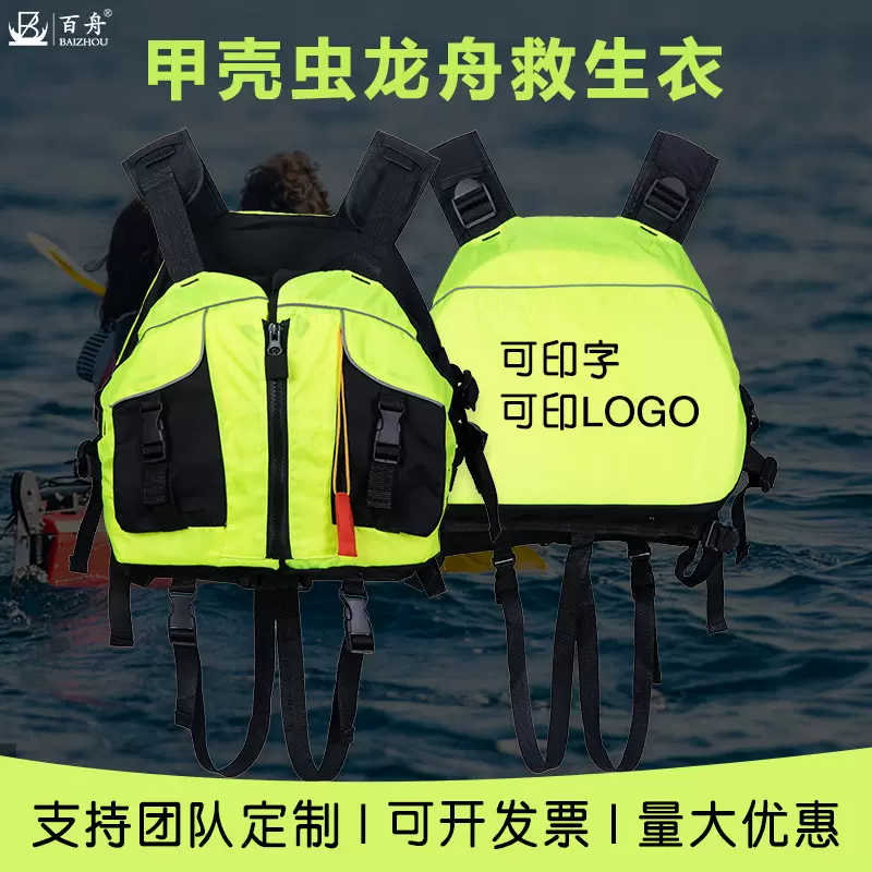 厂家批发甲壳虫式救生衣皮划艇龙舟水上漂流冲浪用大浮力可印LOGO