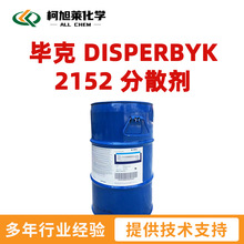 毕克 2152 毕克 DISPERBYK 2152 润湿分散剂