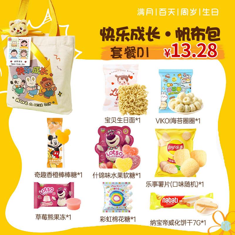 幼稚園の入学記念品、ベビーシャワーの記念品、生後100日のお祝い記念品、子供の1歳と10歳のおやつギフトパック|undefined